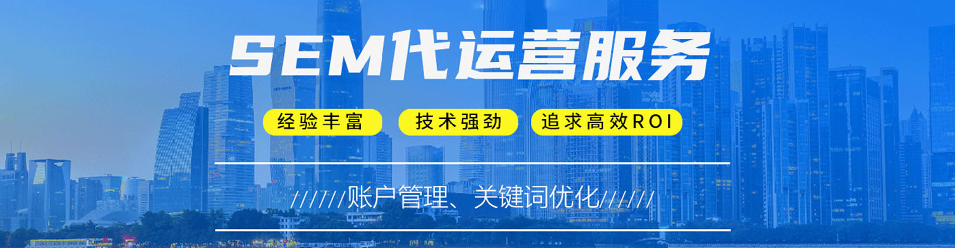 邻水sem代运营